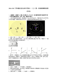 物理卷·2018届浙江省台州中学高二上学期第一次统练物理试卷（学考）  （解析版）