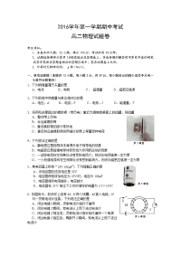 物理卷·2018届浙江省湖州市高二上学期期中考试（2016-11）