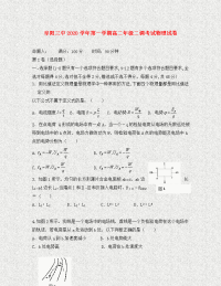 安徽省阜阳市第三中学2020学年高二物理上学期第二次调研考试（期中）试题