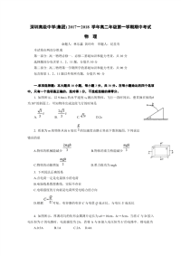 物理卷·2019届广东省深圳市高级中学高二上学期期中考试（2017-11）