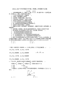 物理理卷·2018届福建省龙海市程溪中学高二上学期期中考试（2016-11）