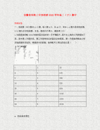 安徽省阜阳三中2020学年高二物理下学期期中试题（含解析）