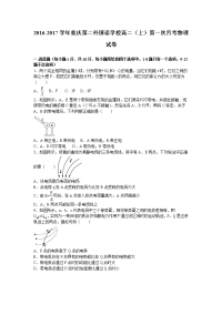 物理卷·2018届重庆第二外国语学校高二上学期第一次月考物理试卷 （解析版）