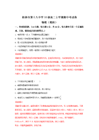 物理卷·2019届广西桂林市第十八中学高二上学期期中考试物理（理）试题（解析版）x
