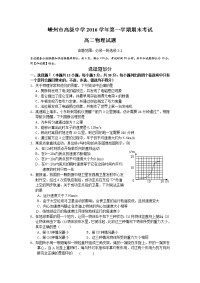 物理卷·2018届浙江省嵊州市高级中学高二上学期期末考试（2017-01）