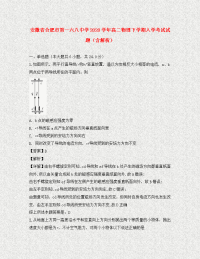 安徽省合肥市第一六八中学2020学年高二物理下学期入学考试试题（含解析）