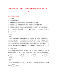 安徽省合肥第一中学、马鞍山第二中学等六校教育研究会2020届高三物理第二次联考试题（含解析）