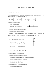 物理卷·2018届天津市宝坻区高二11月联考（2016-11）