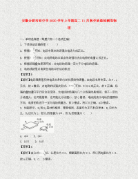 安徽省合肥寿春中学2020学年高二物理上学期11月教学质量检测试题（含解析）