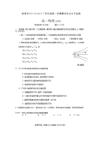 物理文卷·2018届安徽省蚌埠市高二上学期期末考试（2017-01）