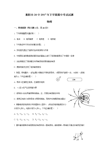 物理卷·2019届湖南省衡阳二十六中高二上学期期中考试试卷（2017-11）x