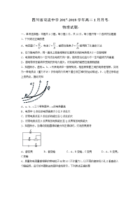 物理卷·2019届四川省双流中学高二1月月考（2018-01）