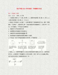 安徽省滁州市定远县育才学校2020学年高二物理上学期期末考试试题（实验班）