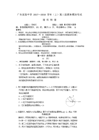 物理理卷·2019届广东省实验中学高二上学期期末考试（2018-01）