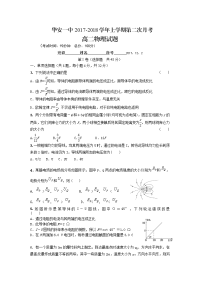 物理卷·2019届福建省华安一中高二上学期第二次月考（12月）（2017-12）