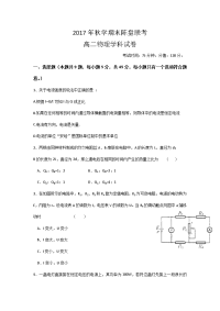 物理卷·2019届江苏省射阳县盘湾中学、陈洋中学高二上学期期末考试（2018-01）