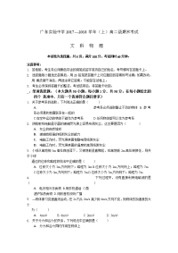 物理文卷·2019届广东省实验中学高二上学期期末考试（2018-01）