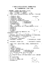 物理文卷·2018届广东省仲元中学高二下学期期中考试（2017-04）