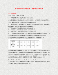 安徽省滁州市定远县育才学校2020学年高二物理下学期期中试题（实验班）