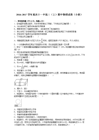 物理卷·2018届重庆十一中高二上学期期中物理试卷（小班） （解析版）