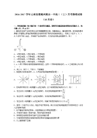 物理卷·2018届云南省楚雄州姚安一中高二上学期月考物理试卷（10月份） （解析版）