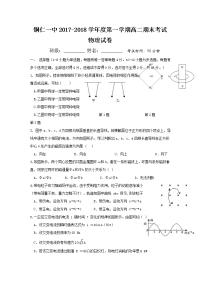 物理卷·2019届贵州省铜仁市第一中学高二上学期期末考试（2018-01）