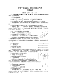 物理卷·2018届四川省成都树德中学高二上学期期末考试（2017-01）