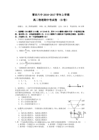 物理理卷·2018届福建省莆田第六中学高二上学期期中考试（2016-11）