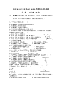 物理文卷·2018届海南省海南中学高二下学期期中考试（2017-04）