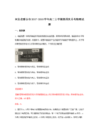 物理卷·2019届河北省邢台市高二上学期第四次月考试题（解析版）x