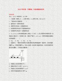 安徽省郎溪中学2020学年高二物理上学期返校考试题