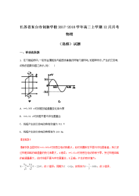 物理卷·2019届江苏省东台市创新学校高二上学期12月月考（选修）试题（解析版）x