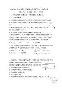 物理卷·2018届天津市五校（宝坻一中、静海一中、杨村一中、芦台一中、蓟县一中）高二上学期期末考试（2017-01）