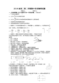 物理卷·2018届陕西省南郑中学高二下学期期中考试（2017-04）无答案