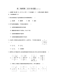 物理卷·2019届山东省武城县第二中学高二12月月考试题（2017-12）x