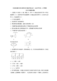 物理卷·2019届河南省南阳市省示范性高中联谊学校高二上学期第二次月考（2017-12）