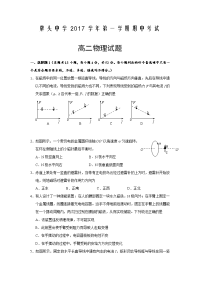 物理卷·2019届浙江省诸暨市牌头中学高二上学期期中考试（2017-11）