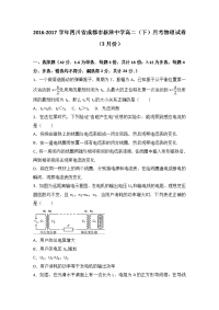 物理卷·2018届四川省成都市新津中学高二下学期月考物理试卷（3月份）+（解析版）