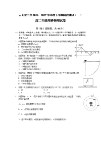 物理卷·2018届云南省云天化中学高二下学期阶段测试（一）（2017-03）