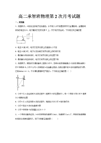 物理卷·2019届河北省定州中学高二（承智班）上学期第二次月考（2018-01）