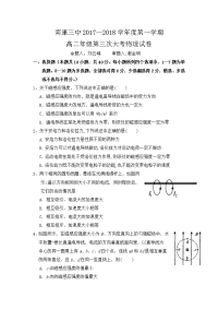 物理卷·2019届江西省赣州市南康区第三中学高二上学期第三次大考（2017-12）无答案