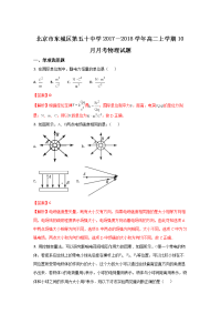 物理卷·2019届北京市东城区第五十中学2017－2018学年高二上学期10月月考物理试题（解析版）