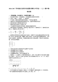 物理卷·2018届浙江省绍兴市诸暨市牌头中学高二上学期期中物理试卷 （解析版）