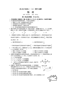 物理卷·2018届四川省宜宾第三中学高二上学期期中考试（2016-11）无答案