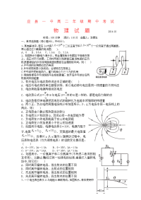 物理卷·2018届山西省应县第一中学校高二上学期期中考试（2016-11）