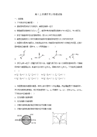 物理卷·2019届山东省青岛市西海岸新区胶南一中高二上学期第二次月考（2017-12）