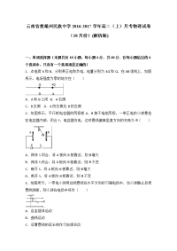 物理卷·2018届云南省楚雄州民族中学高二上学期月考物理试卷（10月份） （解析版）