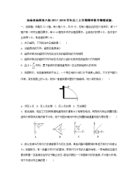 物理卷·2019届河南省南阳市八校高二上学期期中联考（2017-11）