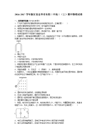 物理卷·2018届浙江省金华市东阳二中高二上学期期中物理试卷 （解析版）