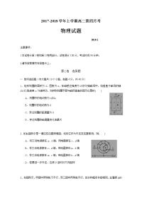 物理卷·2019届河北省鸡泽县第一中学高二上学期第四次月考试题（2017-12）-DOCX